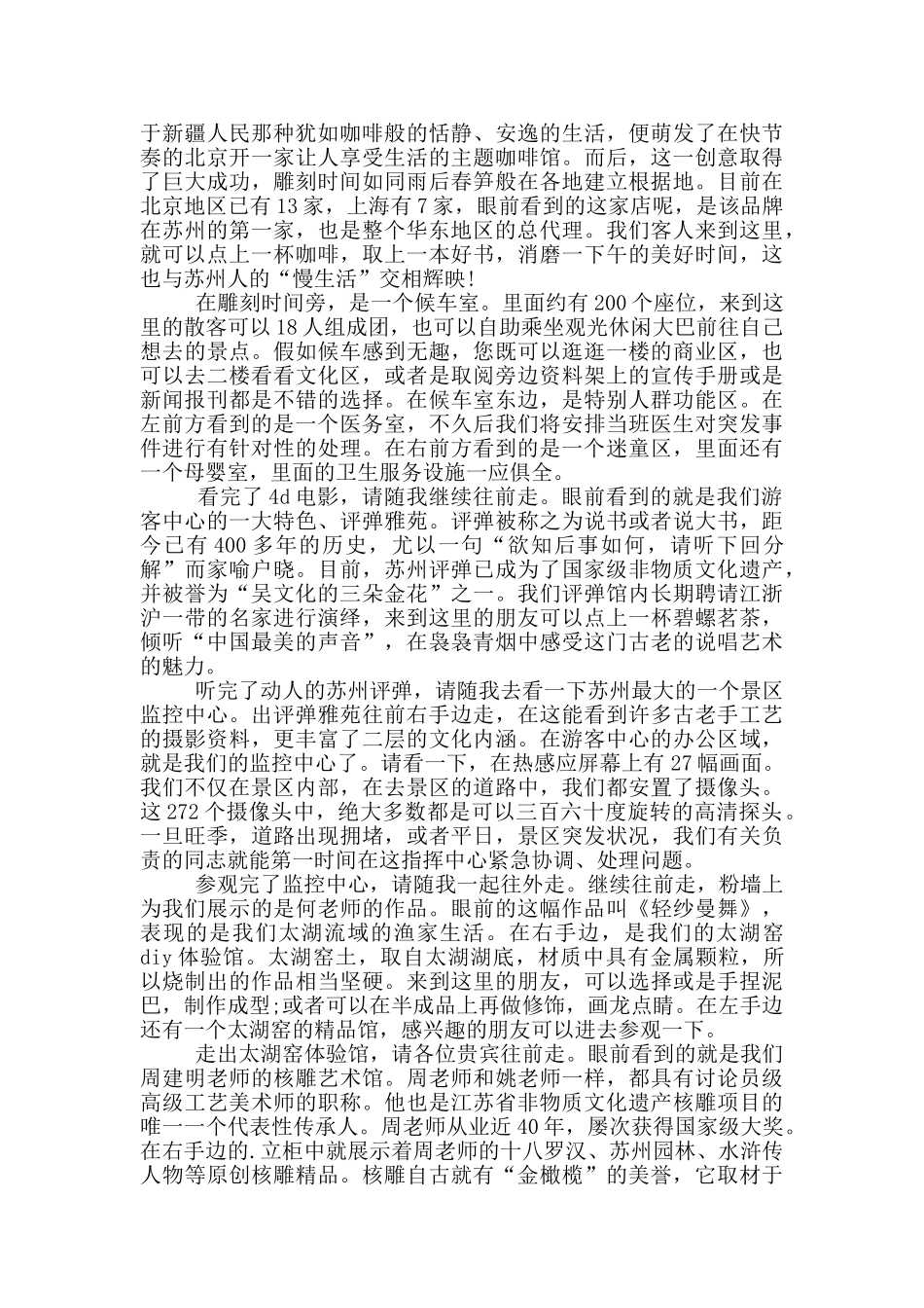 太湖导游词优秀范文_第2页