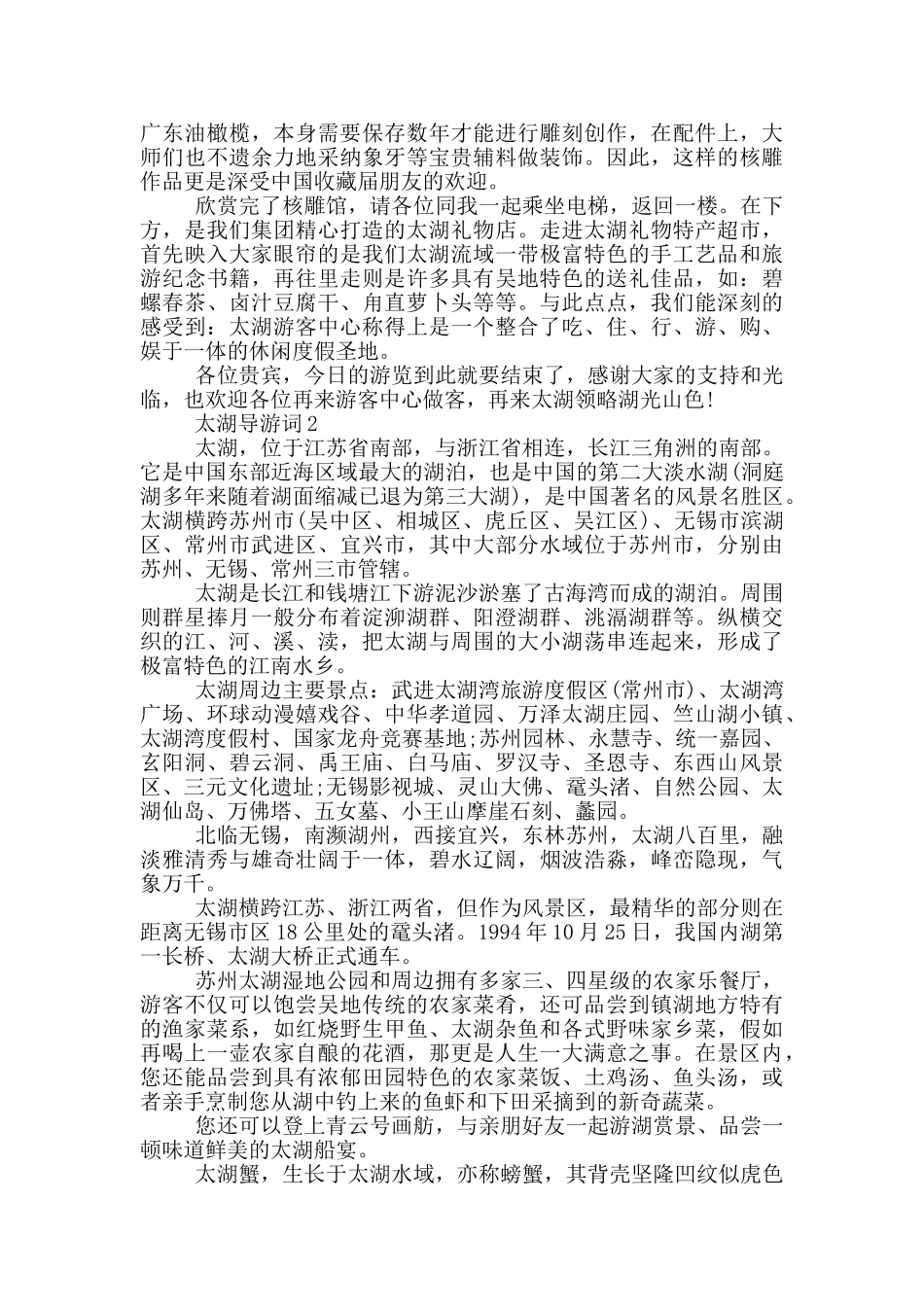 太湖导游词优秀范文_第3页