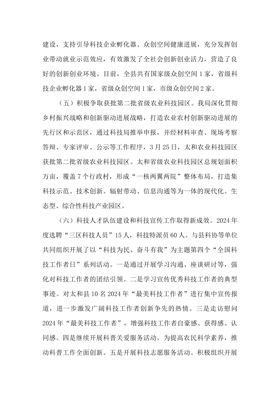 太和县科技局上半年工作总结和下半年工作安排_第3页