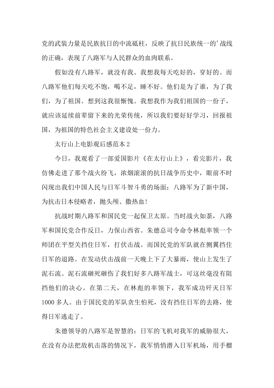 太行山上电影观后感范本五篇_第2页