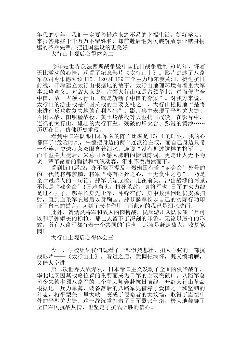 太行山上观后心得体会_第2页
