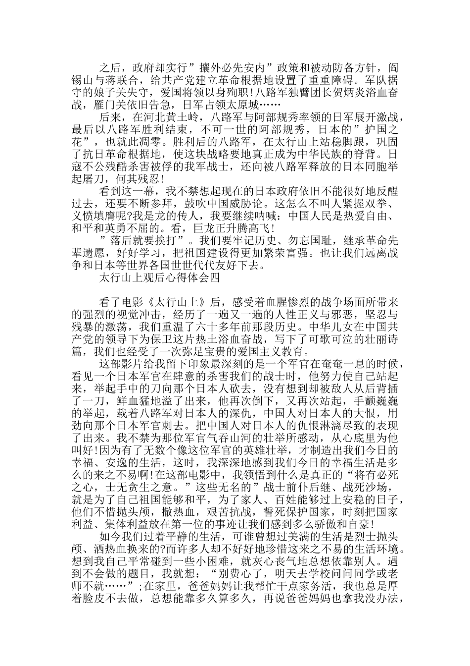 太行山上观后心得体会_第3页