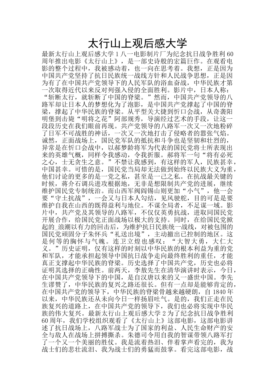 太行山上观后感大学_第1页