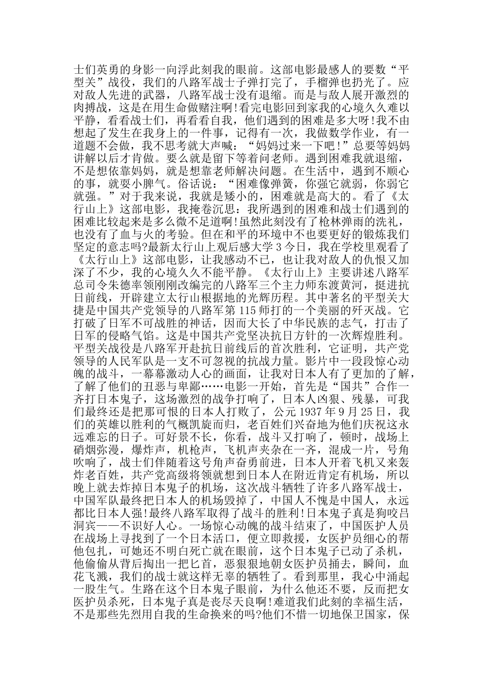 太行山上观后感大学_第2页