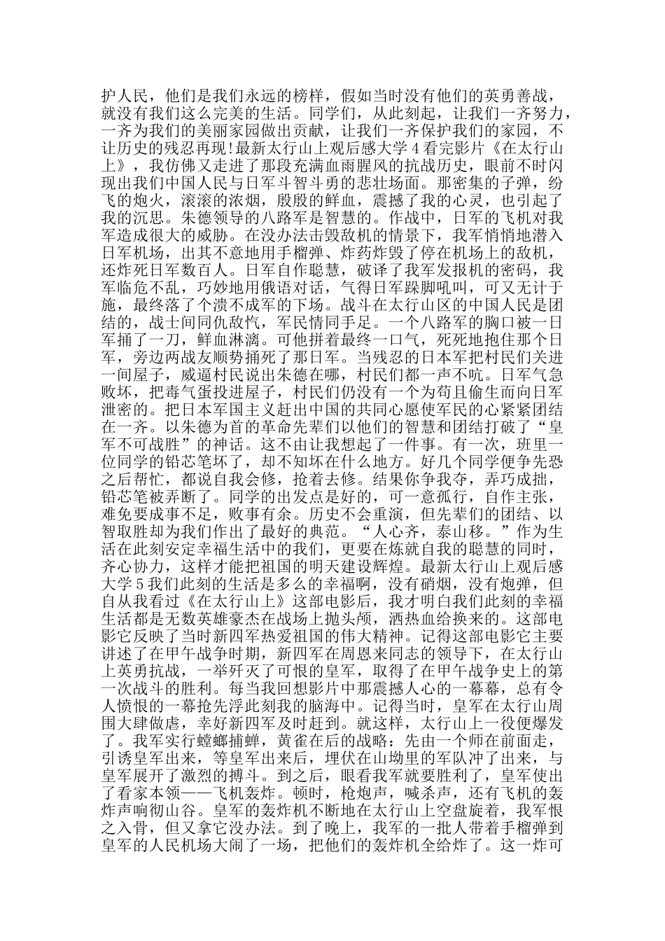 太行山上观后感大学_第3页