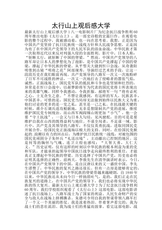 太行山上观后感大学