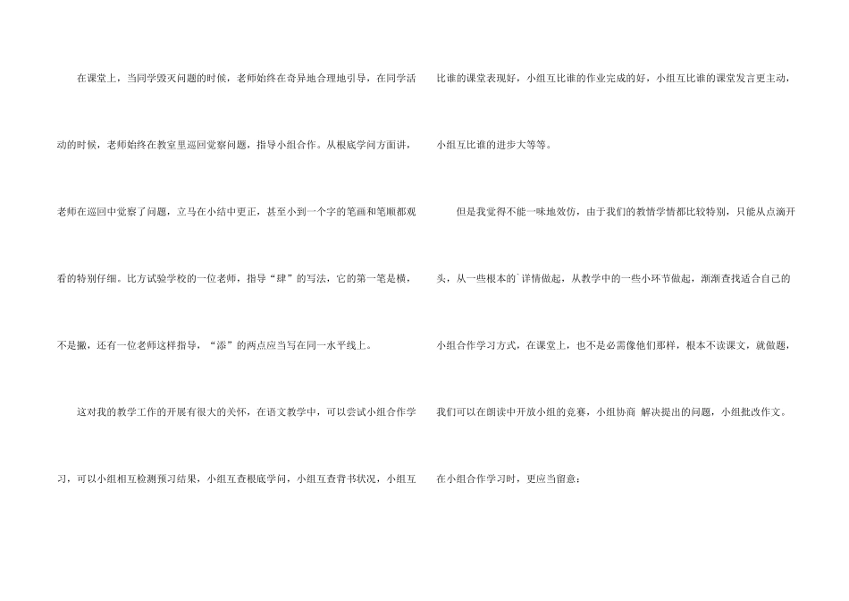 太谷听课心得体会_第2页