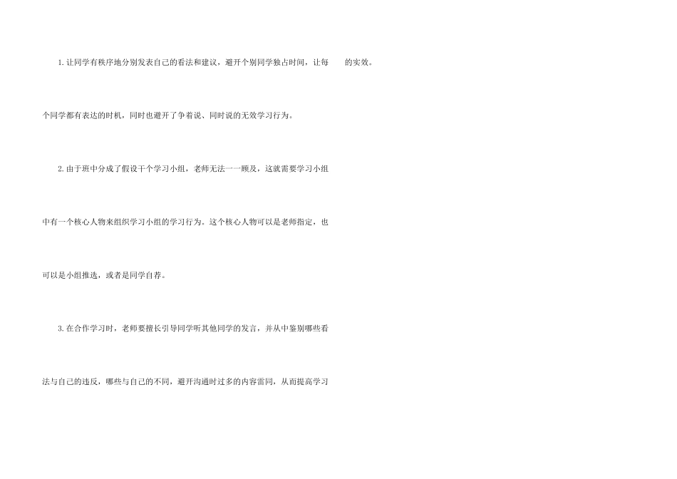 太谷听课心得体会_第3页