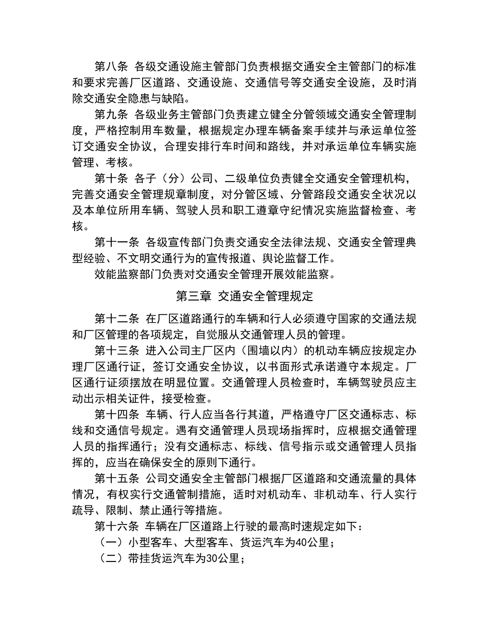 太钢厂区道路交通安全管理制度_第2页