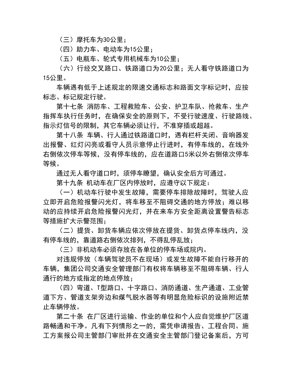 太钢厂区道路交通安全管理制度_第3页