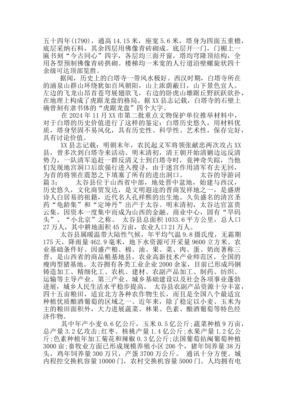 太谷导游词300字作文_第2页