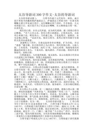 太谷导游词300字作文