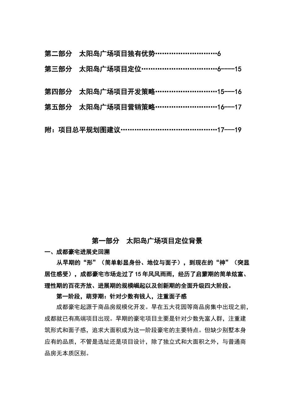 太阳岛广场项目定位方案_第2页