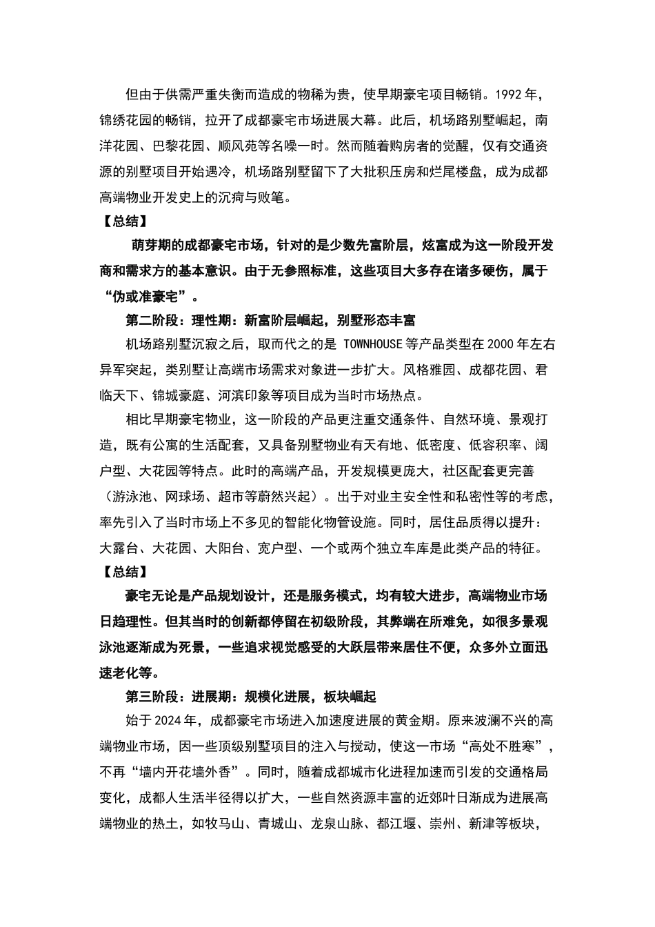 太阳岛广场项目定位方案_第3页
