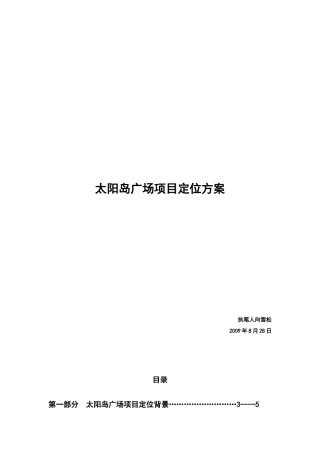 太阳岛广场项目定位方案