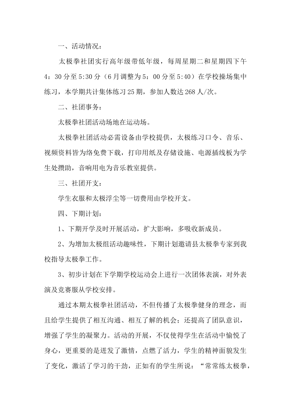 太极拳协会2024年工作总结_第3页