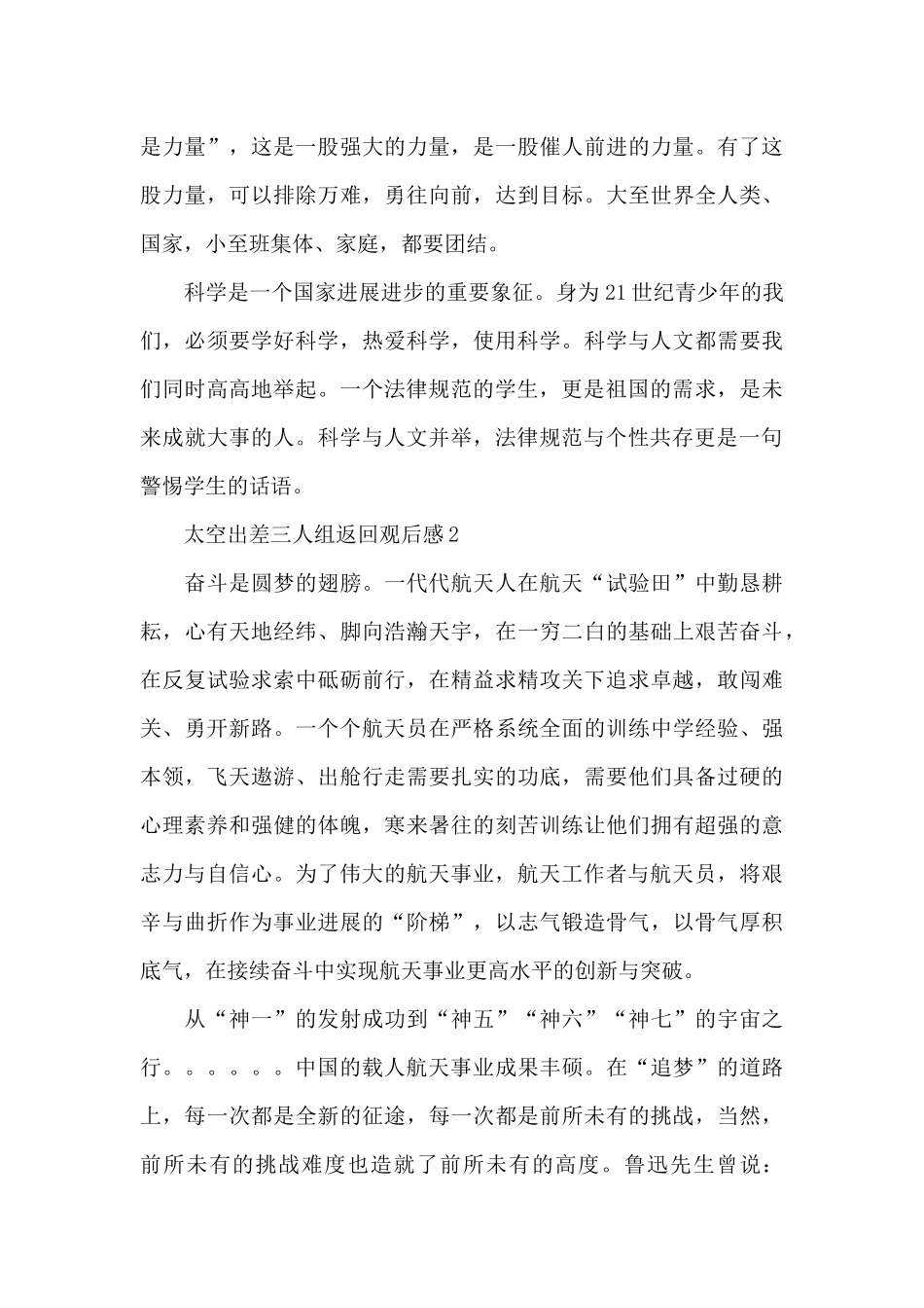 太空出差三人组返回观后感范文五篇2024_第3页