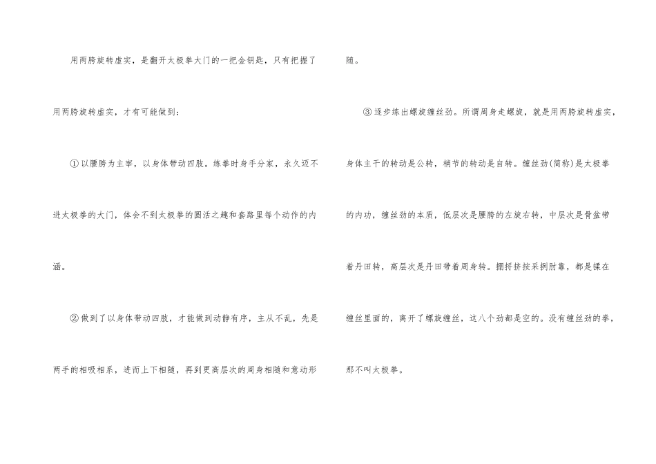 太极拳练习“内气”的步骤和方法_第3页