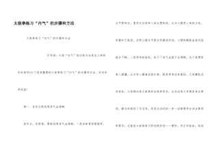 太极拳练习“内气”的步骤和方法