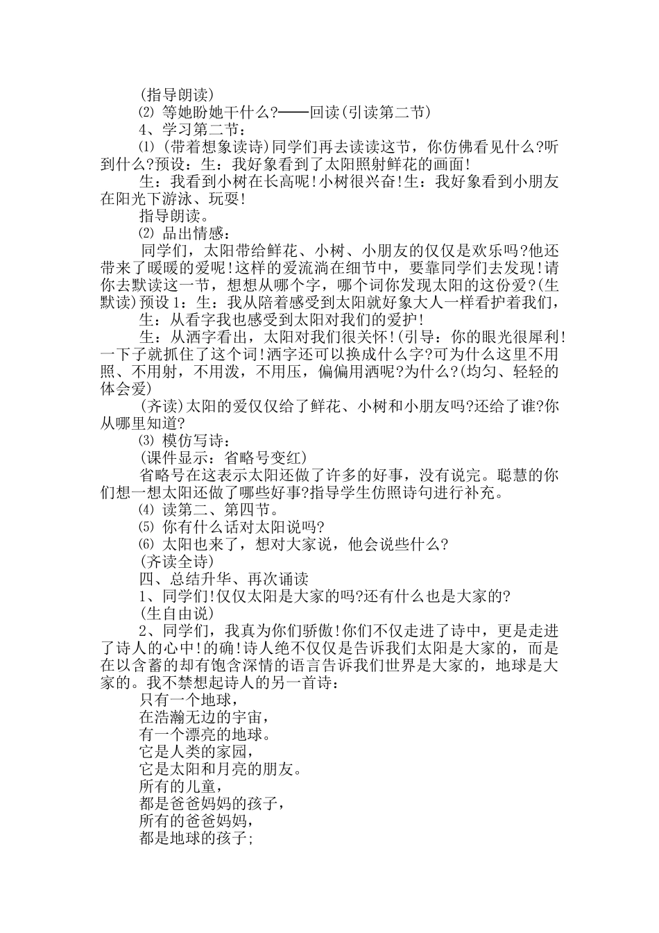 太阳是大家的课件之教学设计_第2页