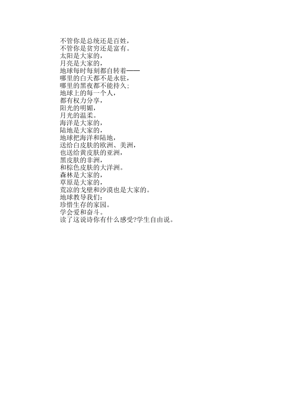 太阳是大家的课件之教学设计_第3页