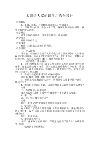 太阳是大家的课件之教学设计