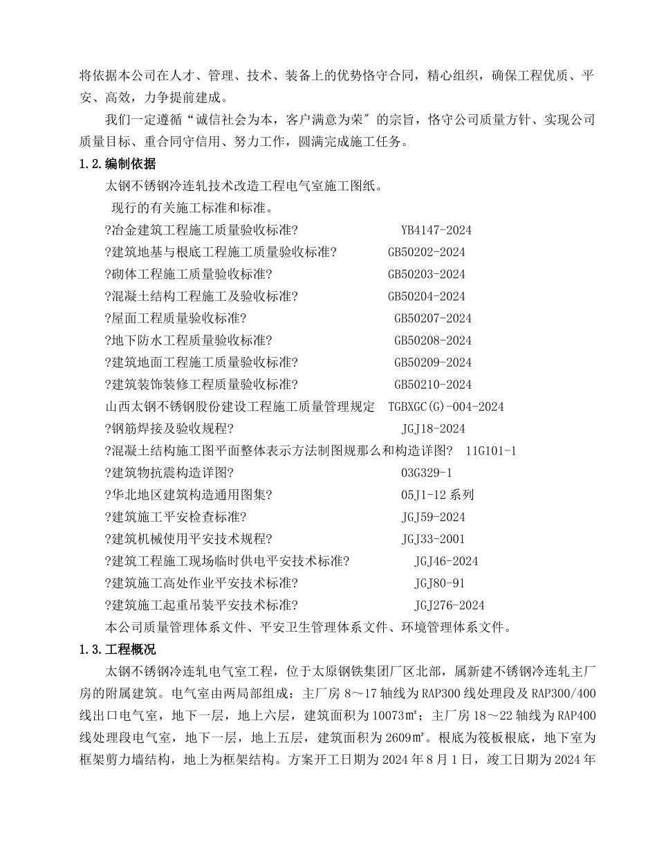 太钢不锈钢冷连轧技术改造工程电气室方案_第3页