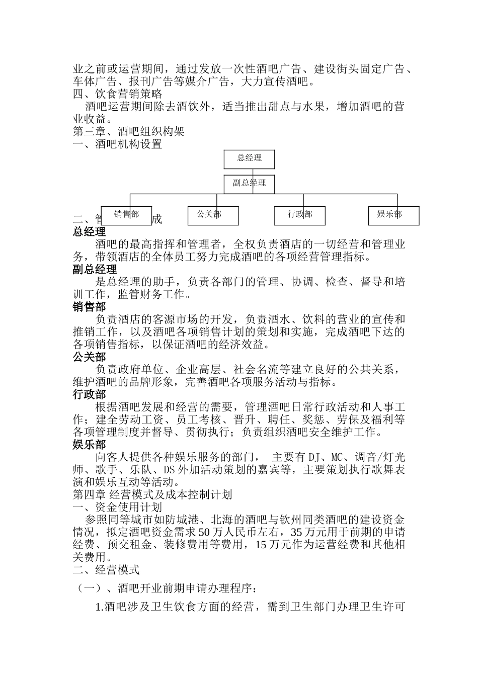钦州酒吧三维效果高端项目计划书_第3页