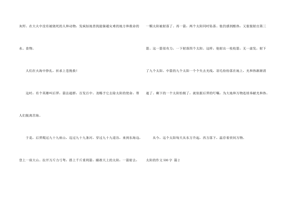 太阳的500字六篇_第2页