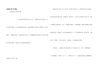 太阳的500字六篇