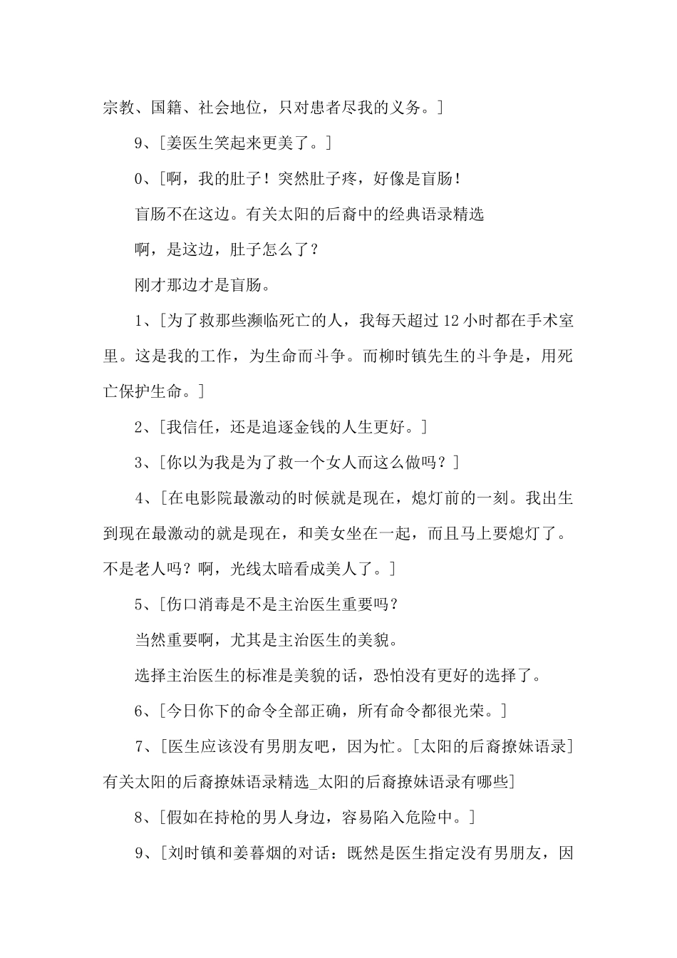 太阳的后裔中的经典语录_第2页