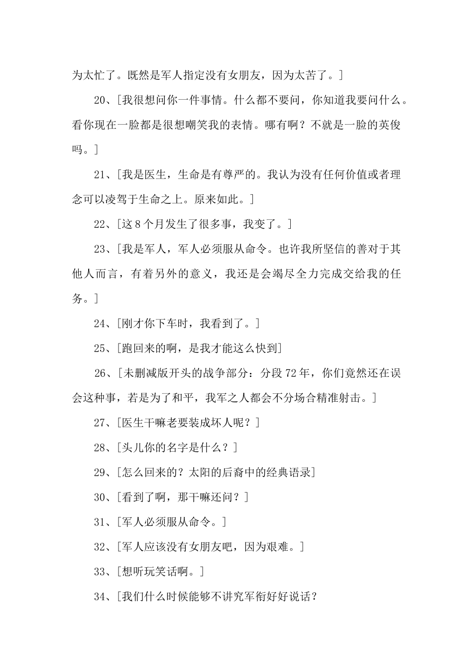 太阳的后裔中的经典语录_第3页