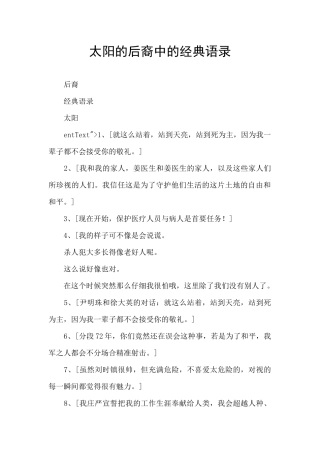 太阳的后裔中的经典语录