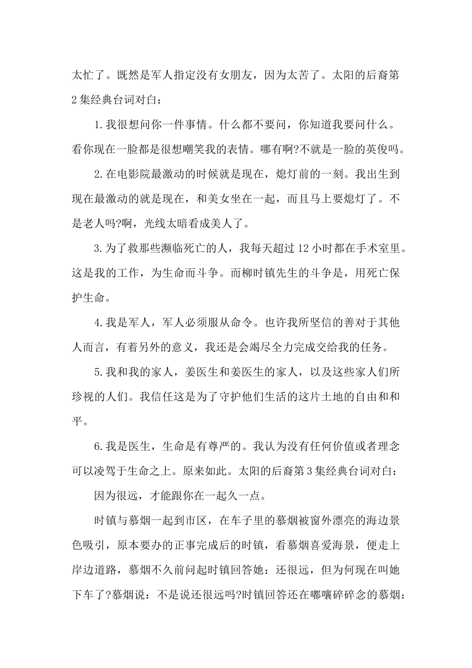 太阳的后裔经典台词对白_第2页