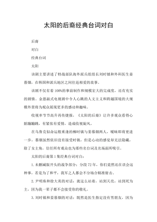 太阳的后裔经典台词对白