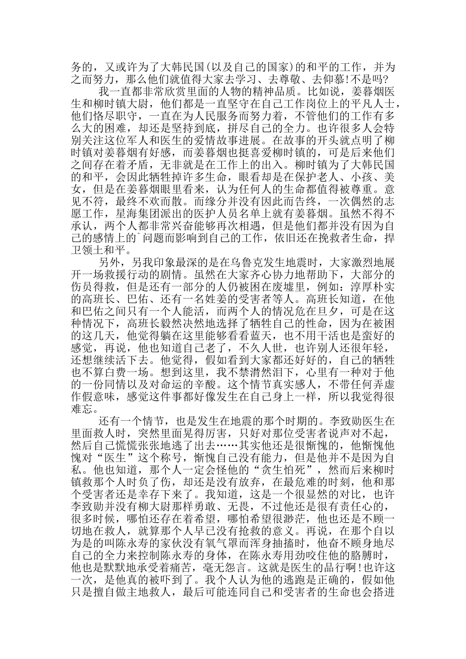 太阳的后裔观看心得感想范文5篇_第2页
