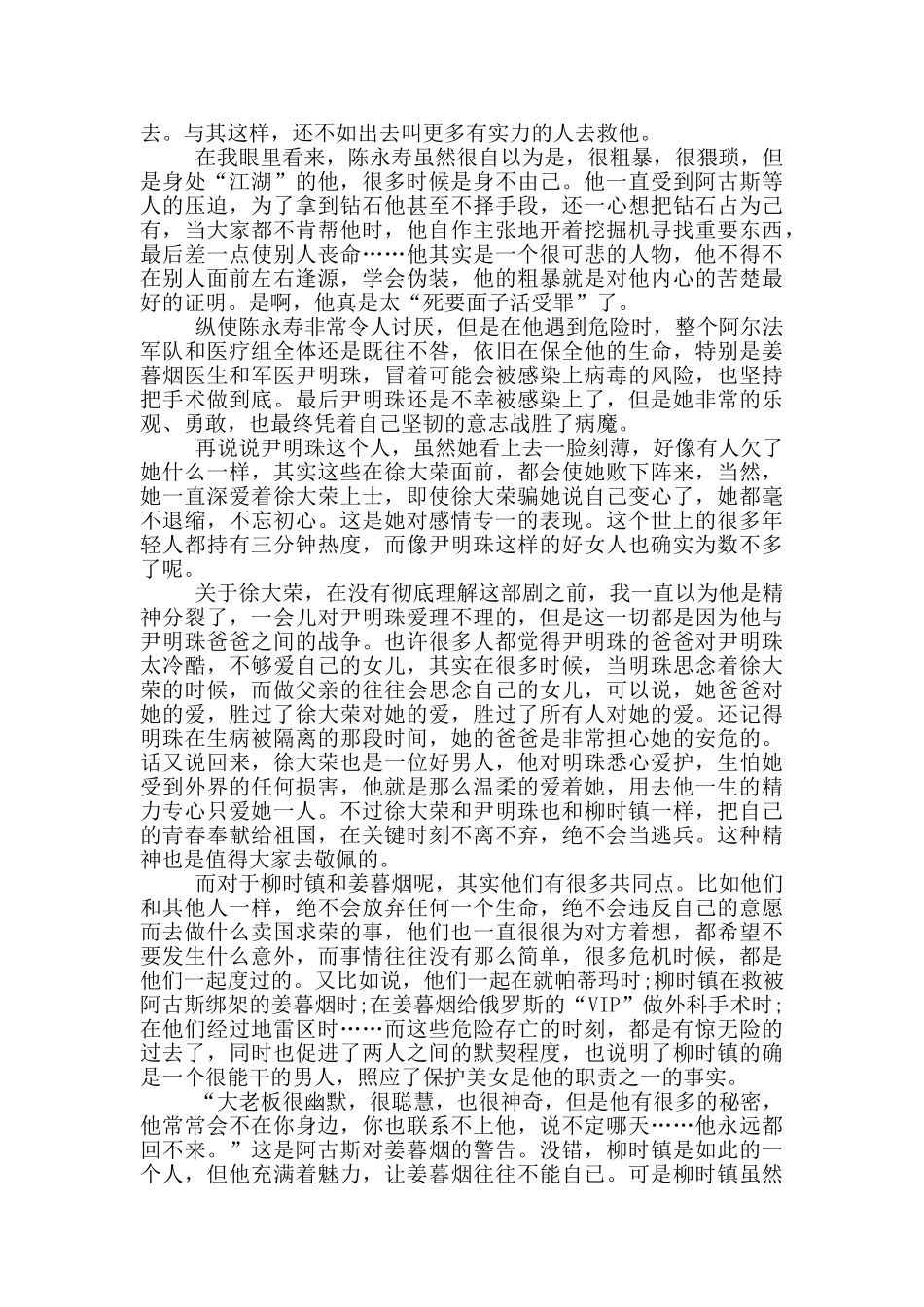 太阳的后裔观看心得感想范文5篇_第3页