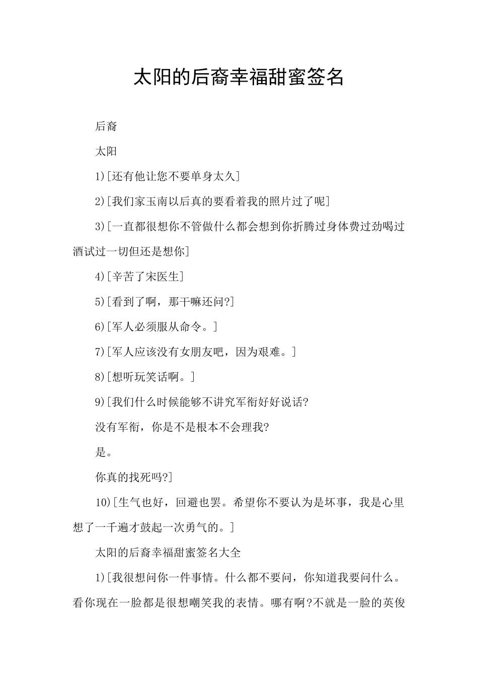 太阳的后裔幸福甜蜜签名_第1页