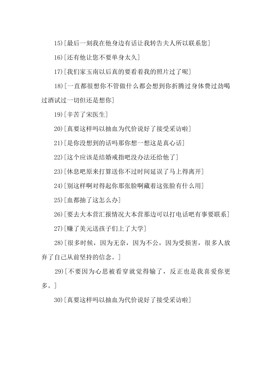 太阳的后裔幸福甜蜜签名_第3页