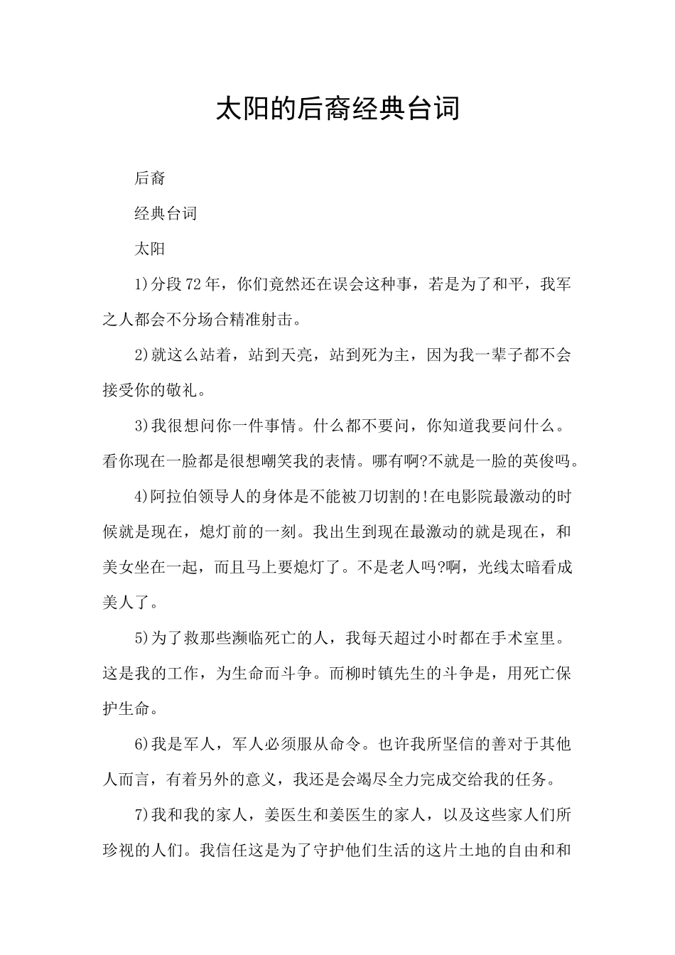 太阳的后裔经典台词_第1页