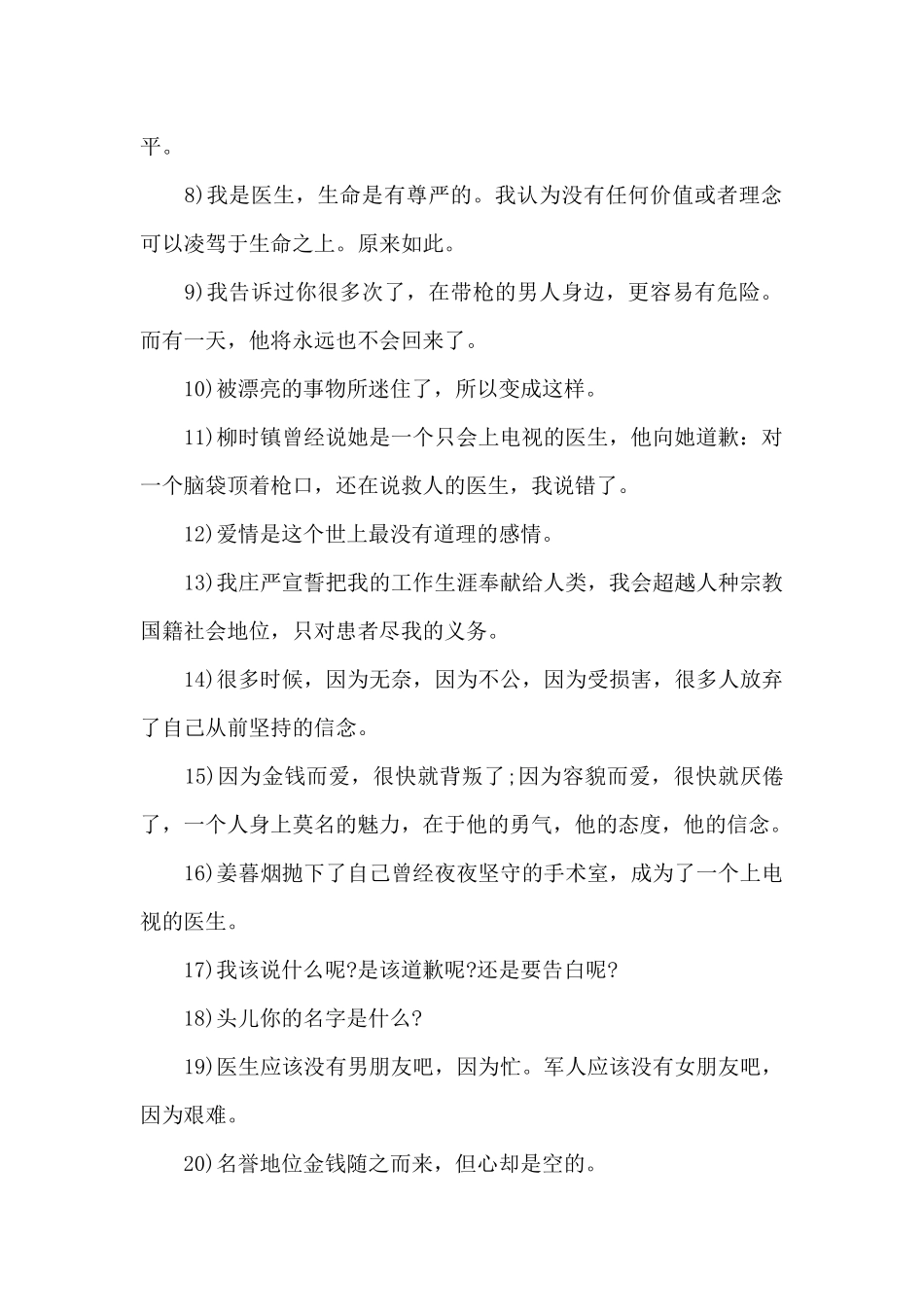 太阳的后裔经典台词_第2页