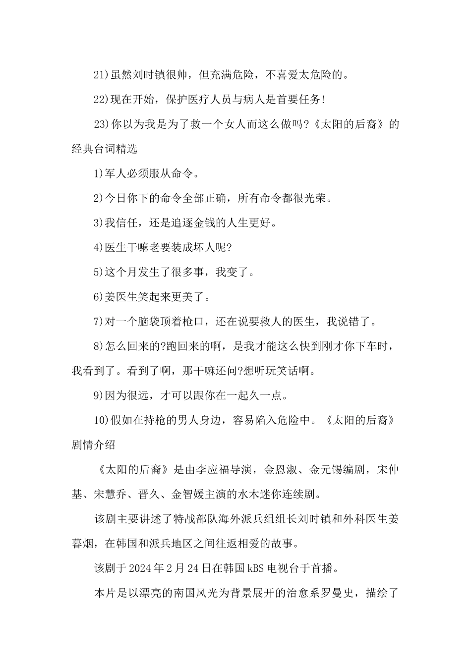 太阳的后裔经典台词_第3页