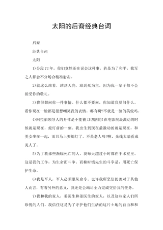 太阳的后裔经典台词
