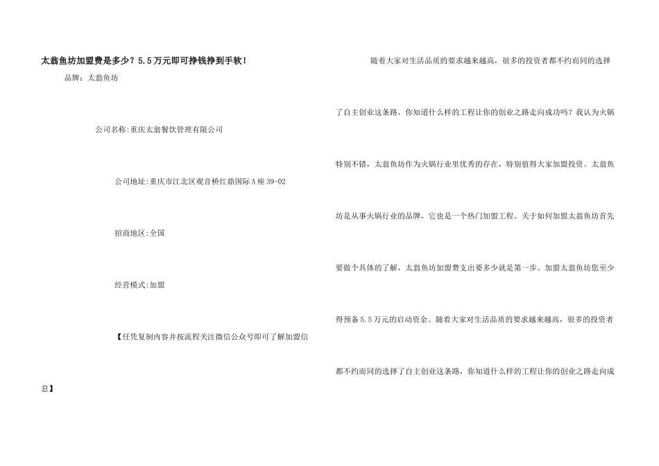 太翁鱼坊加盟费是多少？5.5万元即可挣钱挣到手软！_第1页