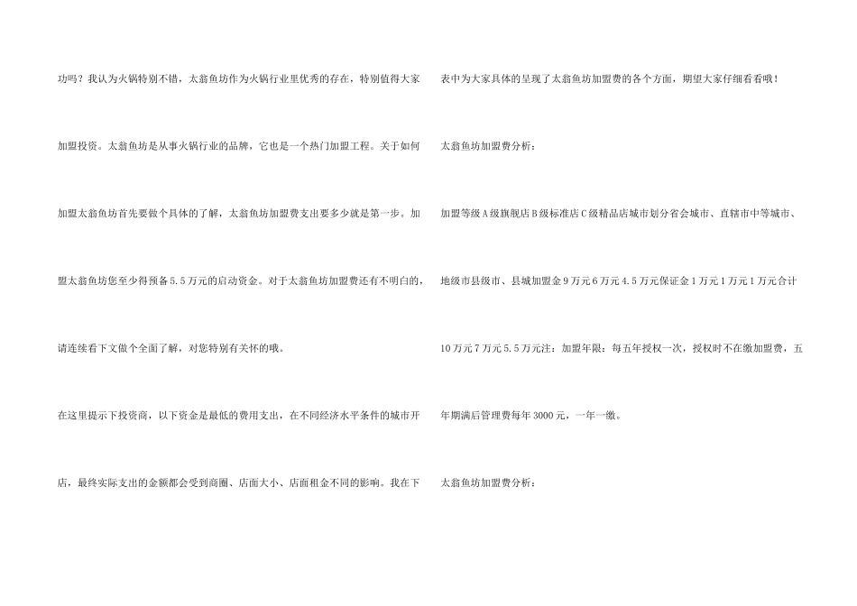太翁鱼坊加盟费是多少？5.5万元即可挣钱挣到手软！_第2页