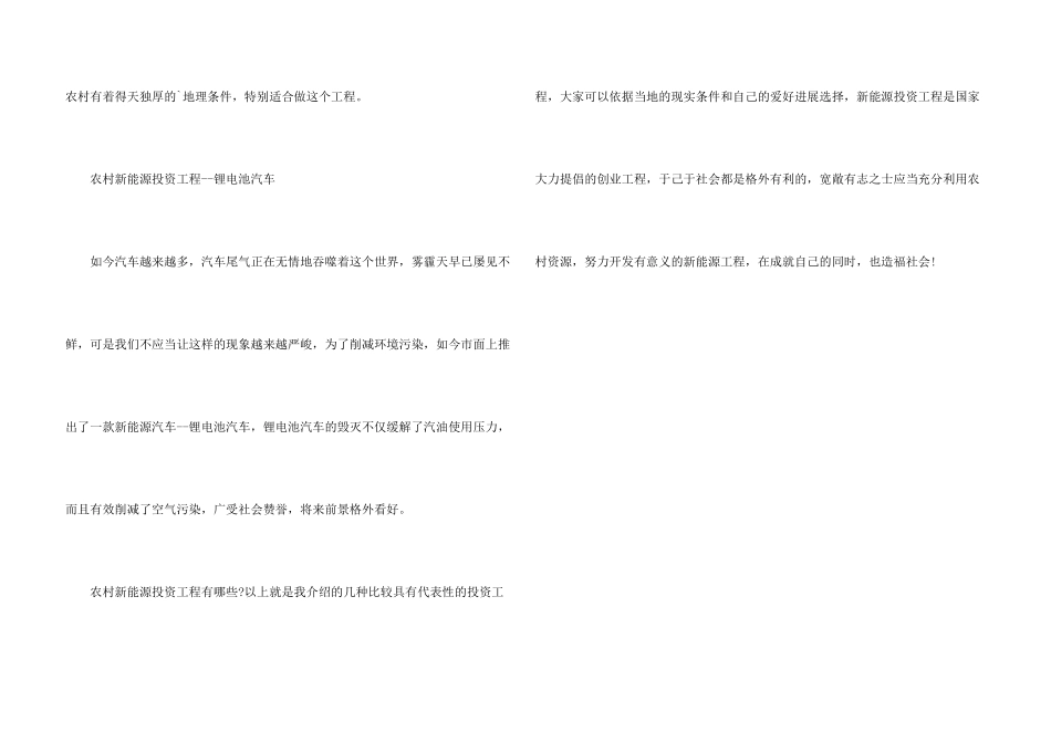 太阳能创业项目_第3页