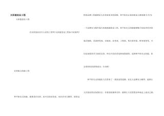 太阳能创业项目