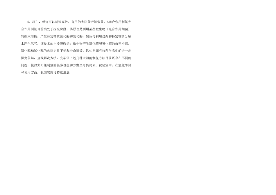 太阳能制氢技术展望_第2页