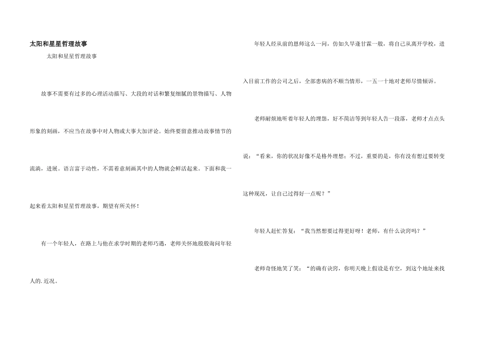 太阳和星星哲理故事_第1页