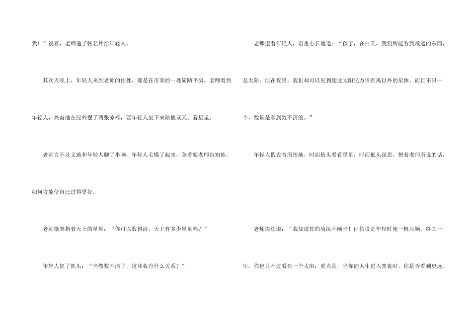 太阳和星星哲理故事_第2页